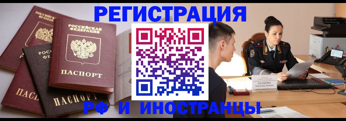 временная прописка в Северске