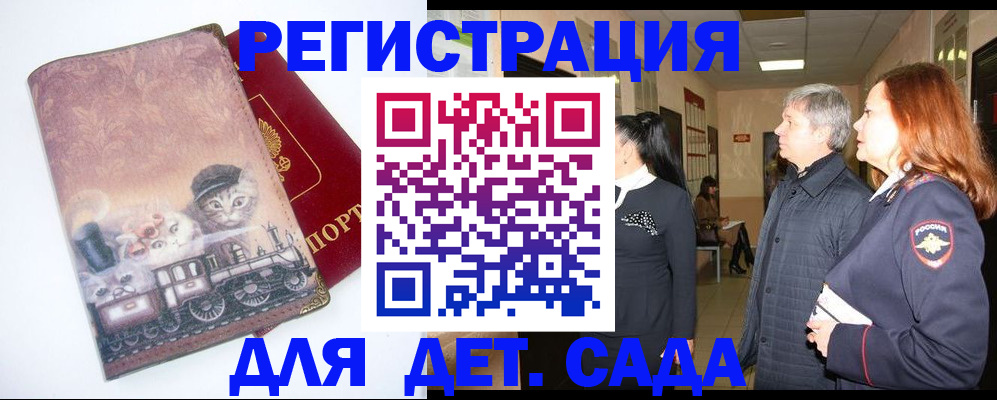 временная регистрация в Северске