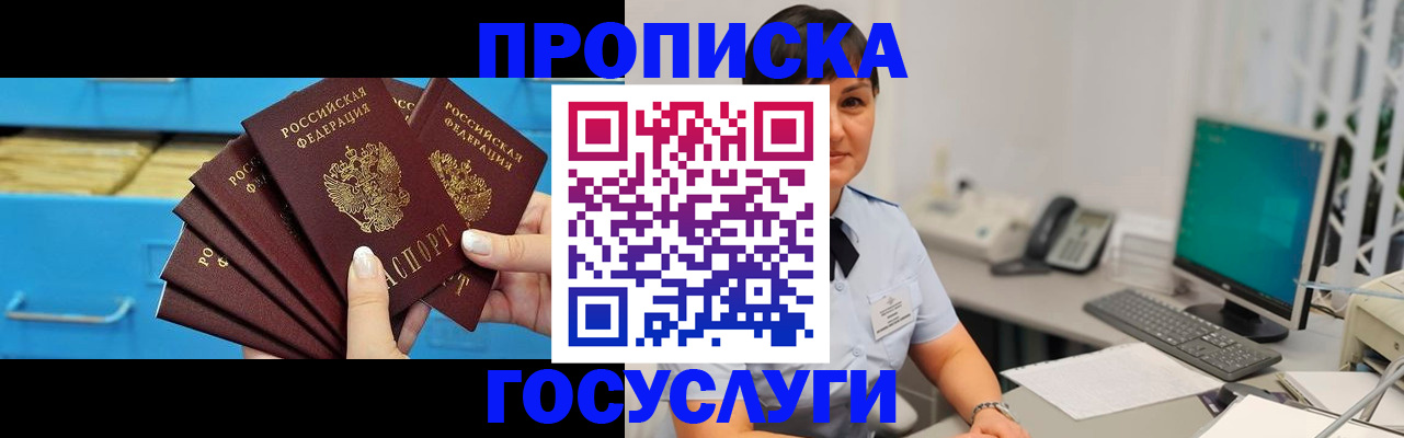 прописка ребенка в Северске