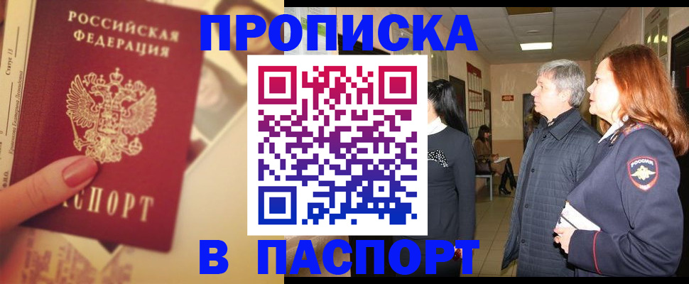временная регистрация купить в Северске