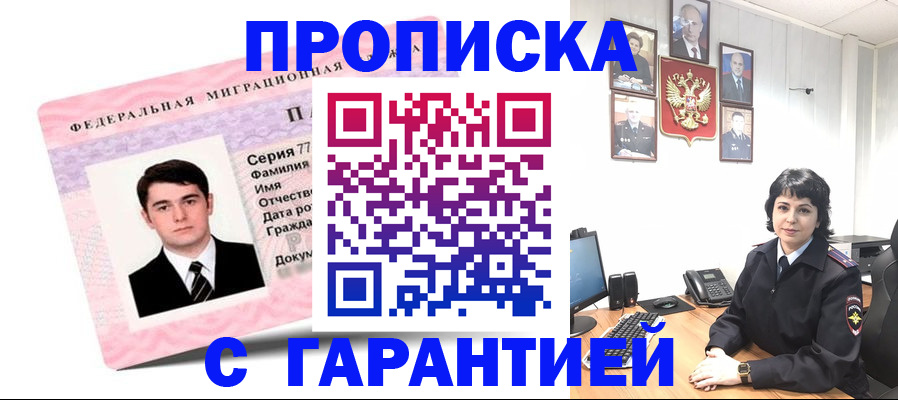 временная регистрация недорого в Северске