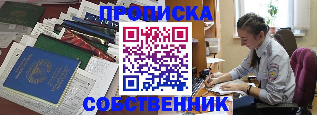 временная регистрация купить в Северске